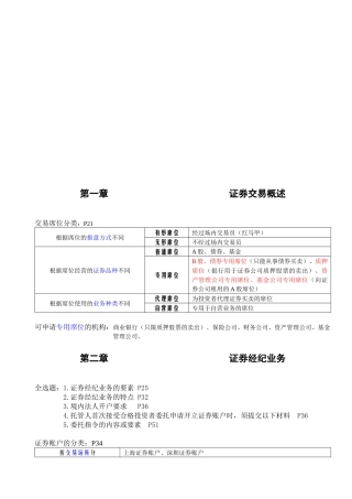 证券交易与证券经纪业务