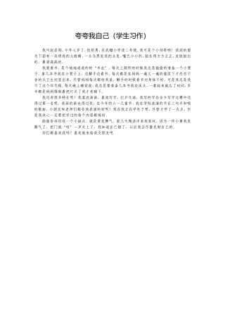 夸夸我自己（学生习作）