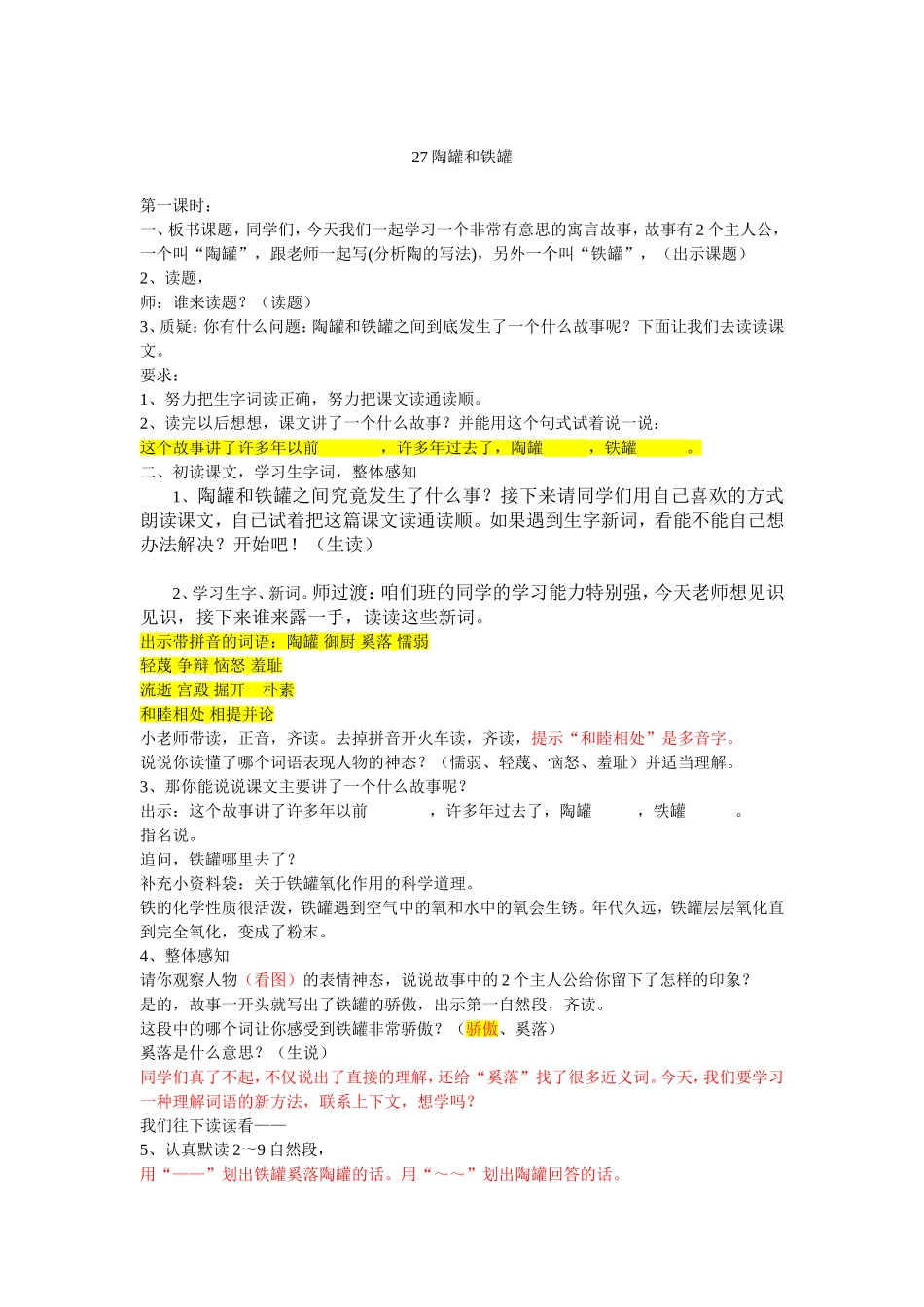 《陶罐和铁罐》教学设计_第1页