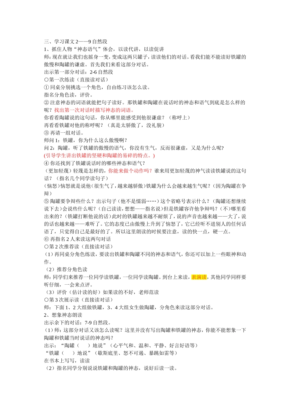 《陶罐和铁罐》教学设计_第2页