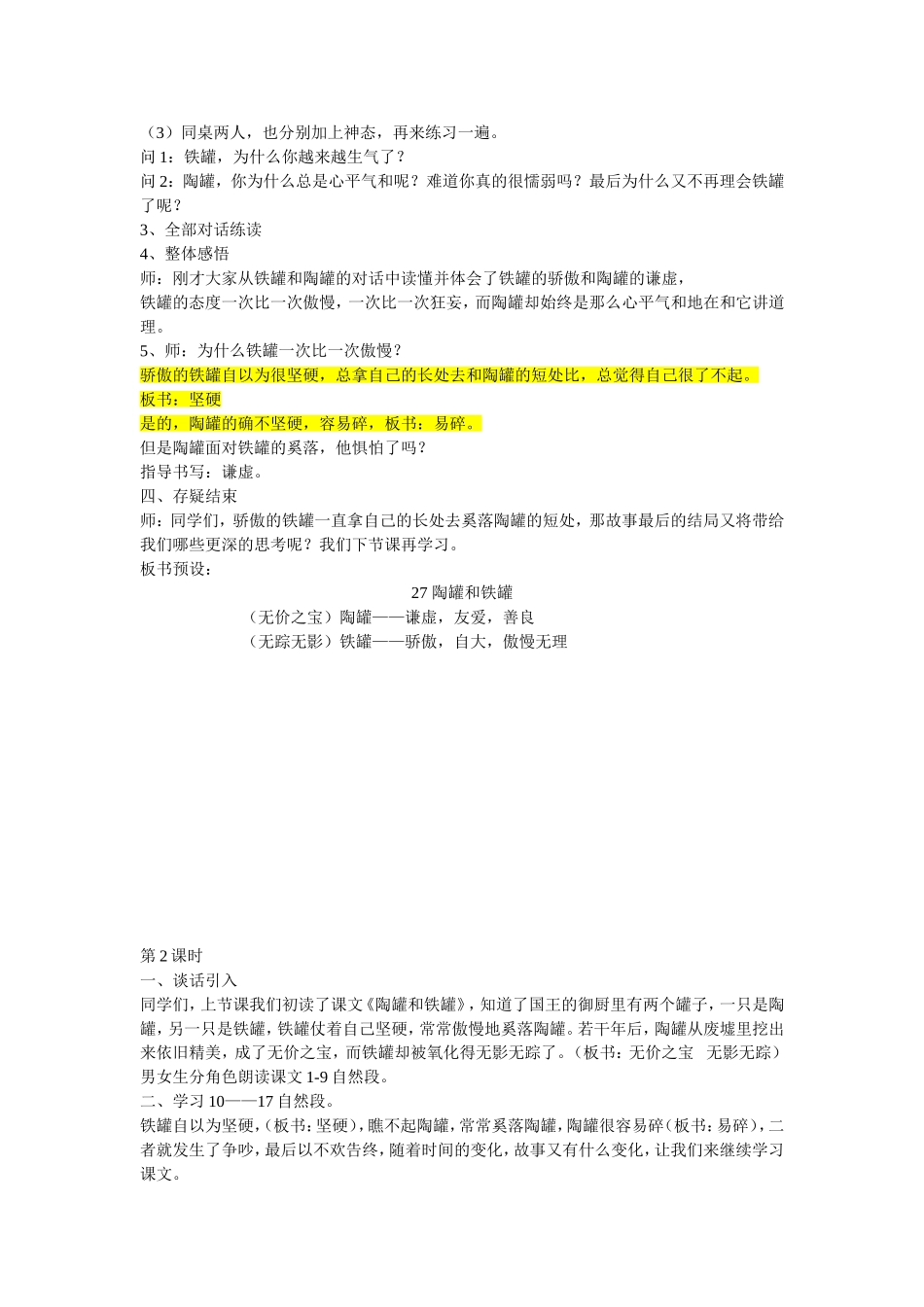 《陶罐和铁罐》教学设计_第3页