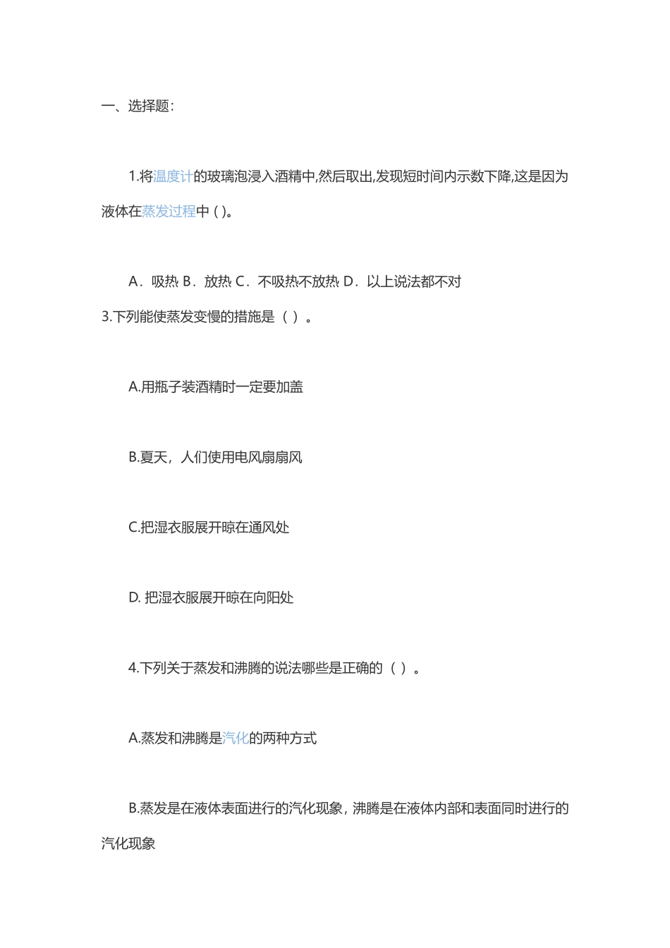 巩固练习及讲解_第1页