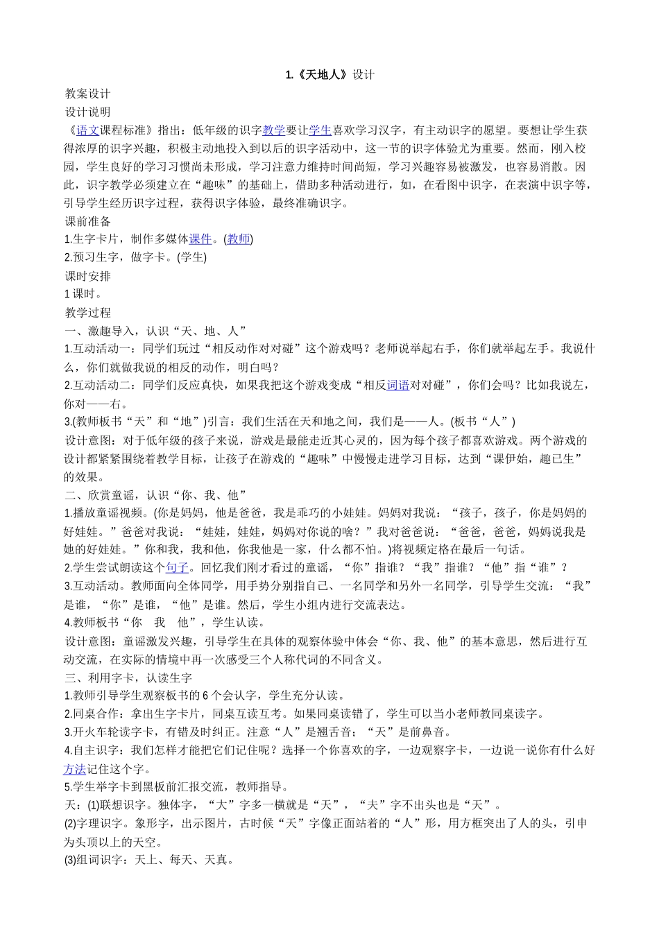 天地人教学设计_第1页