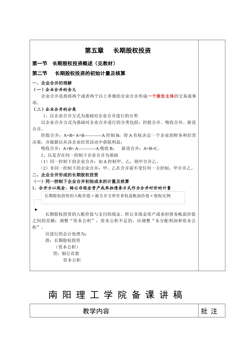 长期股权投资、固定资产与无形资产_第2页