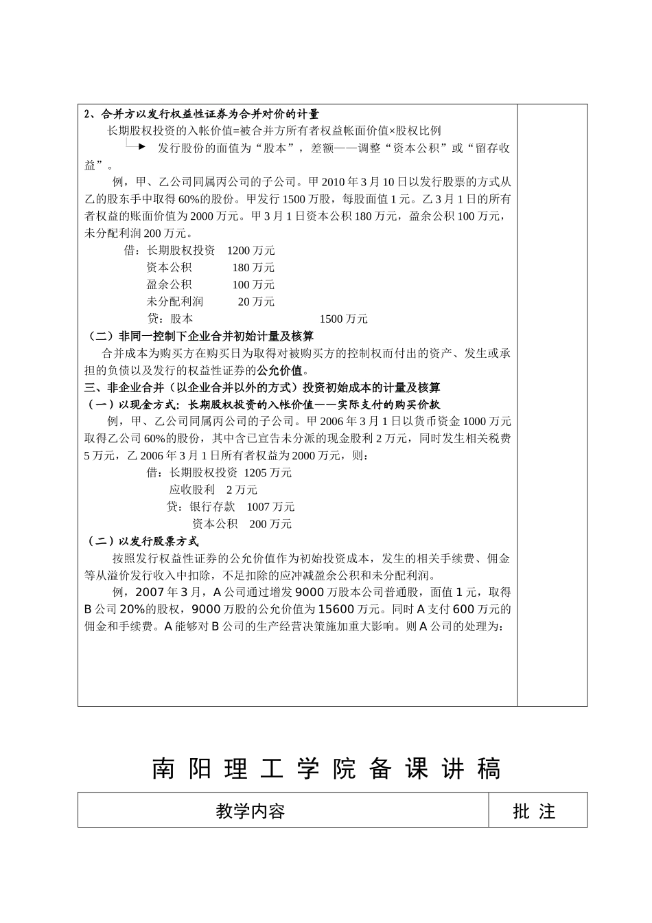 长期股权投资、固定资产与无形资产_第3页