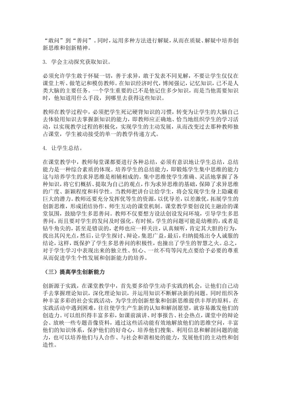 在课堂教学中培养学生的创新能力策略_第2页