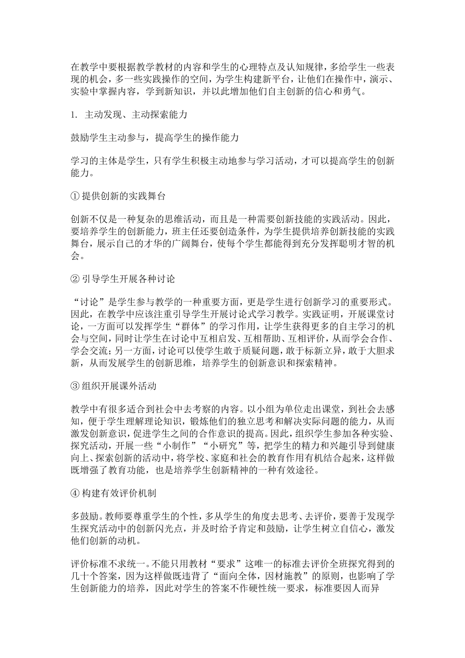 在课堂教学中培养学生的创新能力策略_第3页