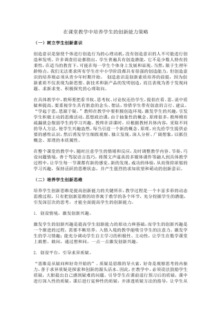 在课堂教学中培养学生的创新能力策略