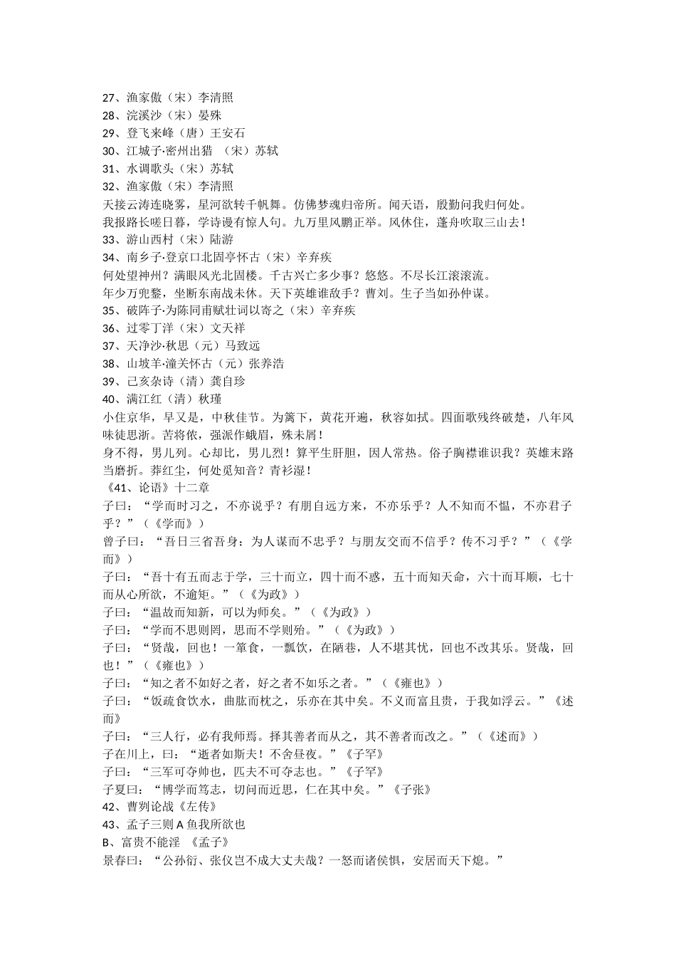 初中生必背古诗文61首义务教育语文课程标准_第2页