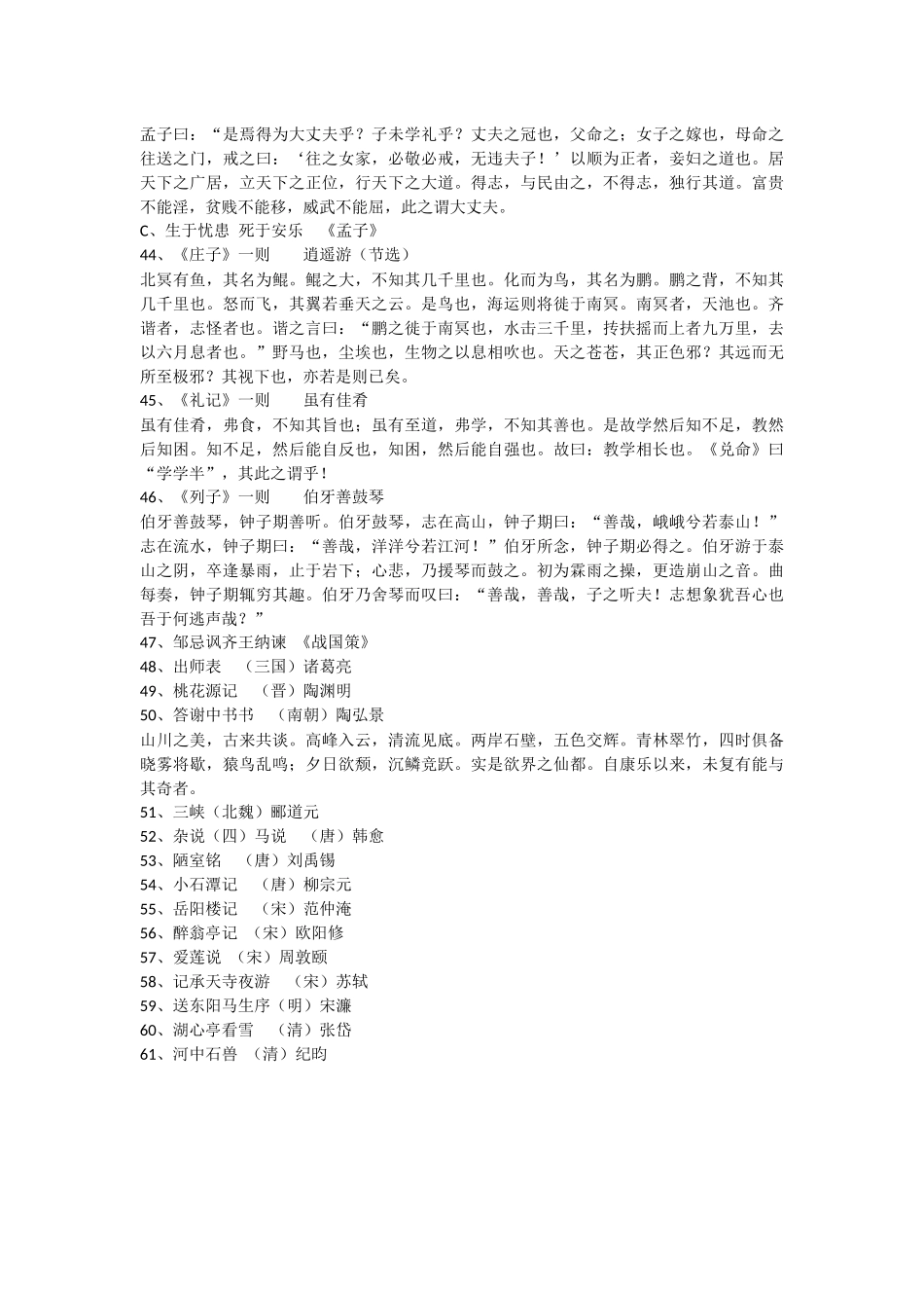 初中生必背古诗文61首义务教育语文课程标准_第3页