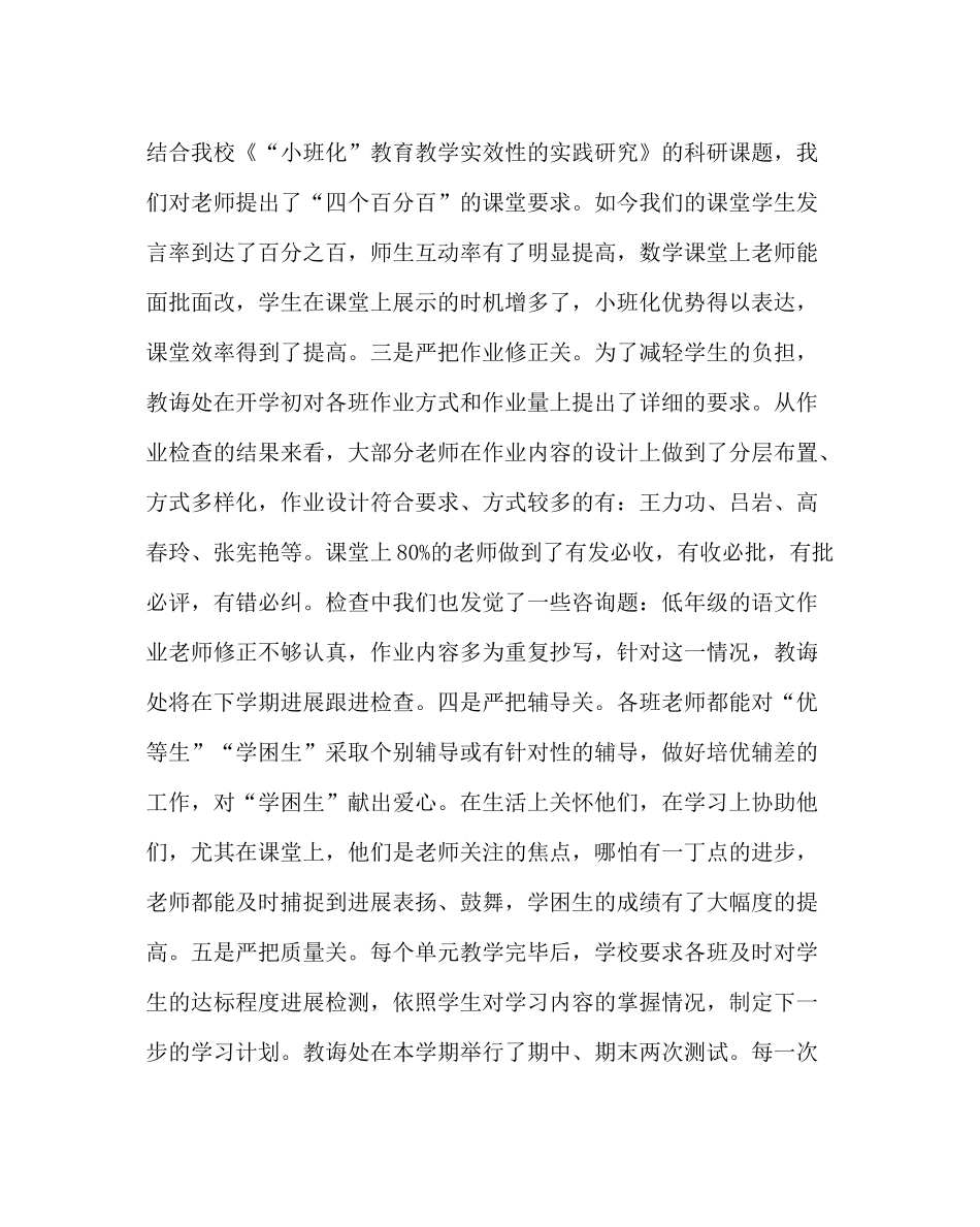 教导处范文小学教学工作总结（下学期）_第2页