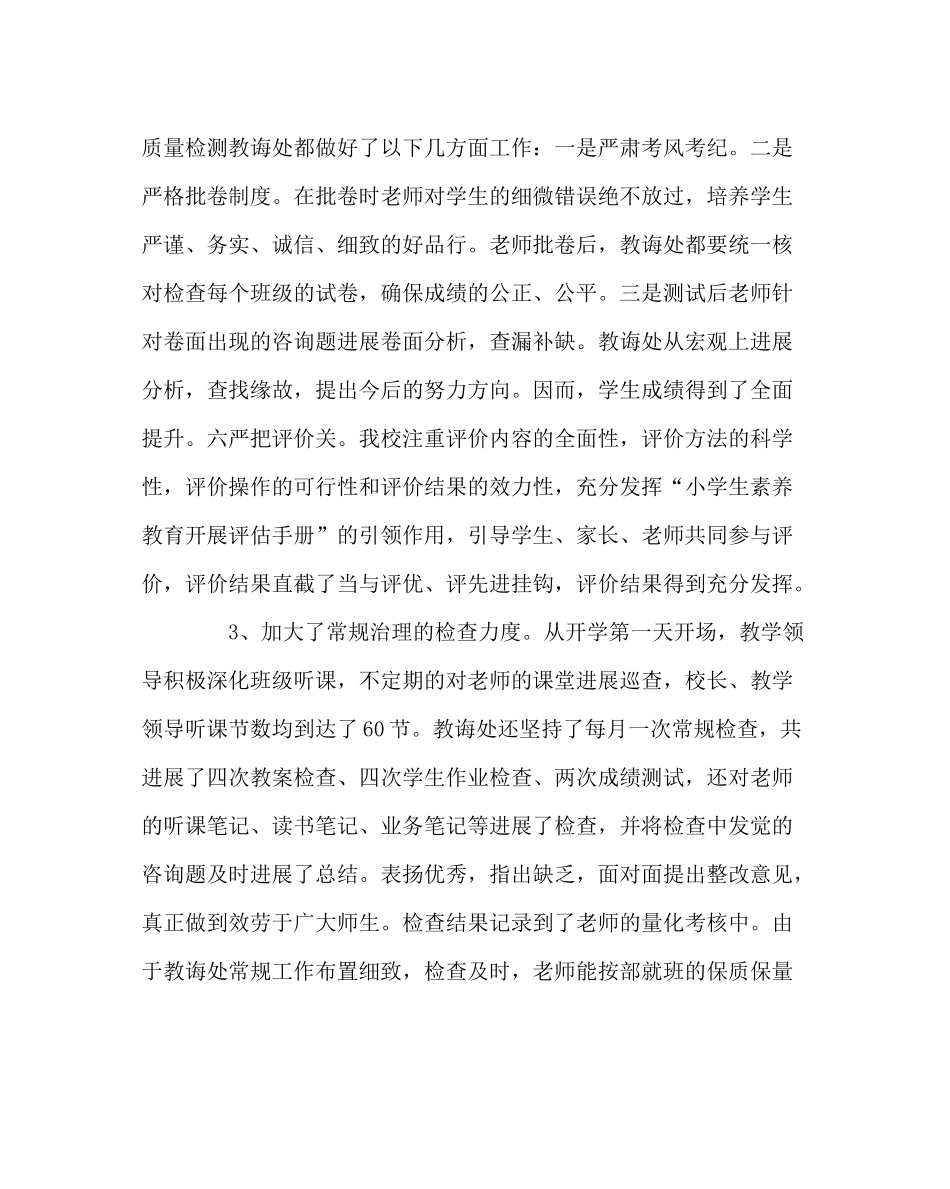 教导处范文小学教学工作总结（下学期）_第3页