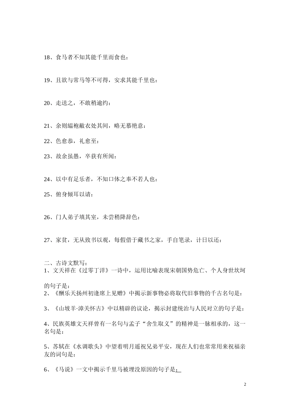 八年级下册语文期末文言文重点复习_第2页