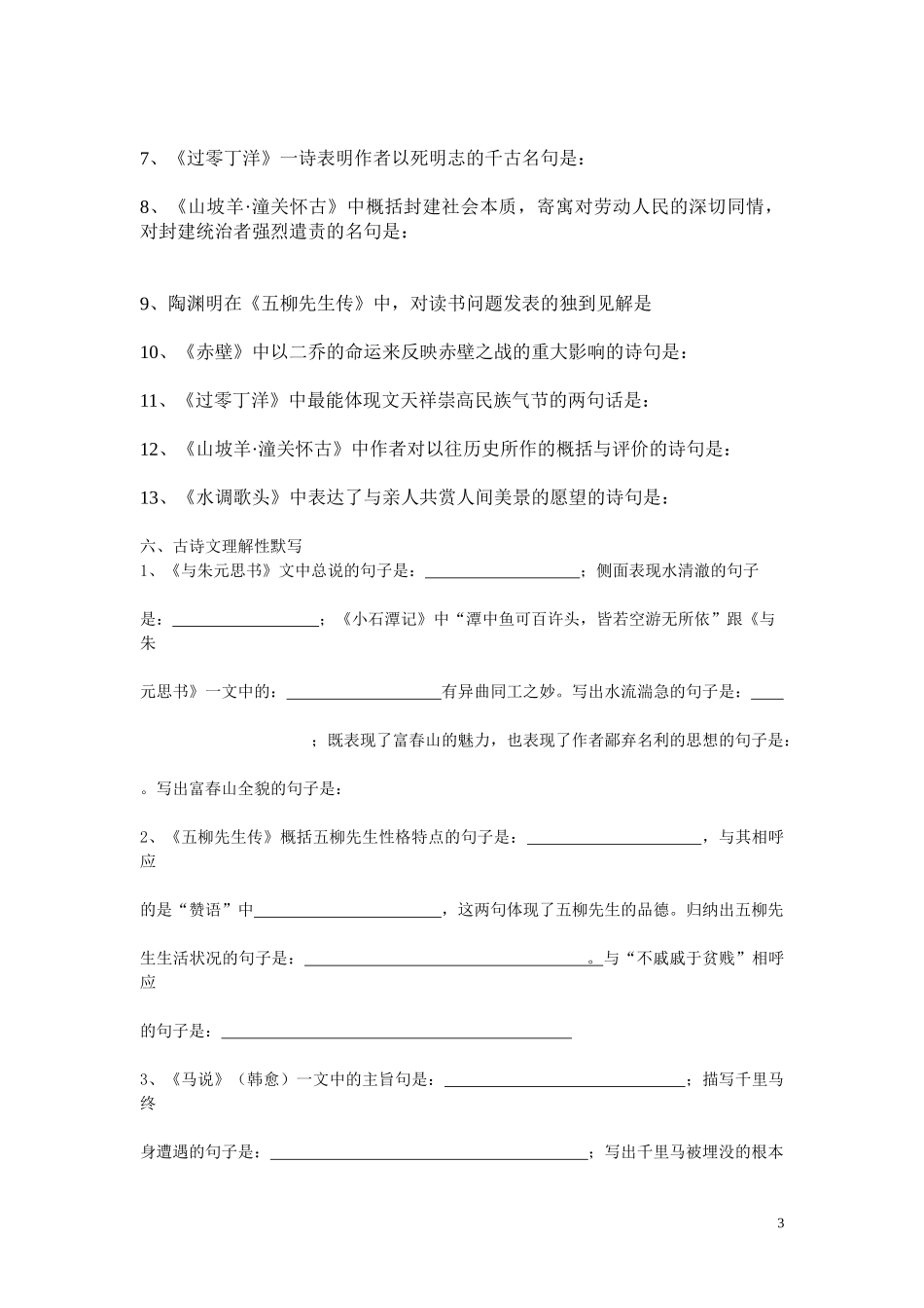 八年级下册语文期末文言文重点复习_第3页