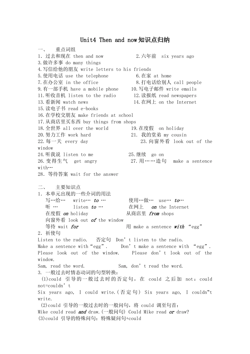 Unit4知识点_第1页