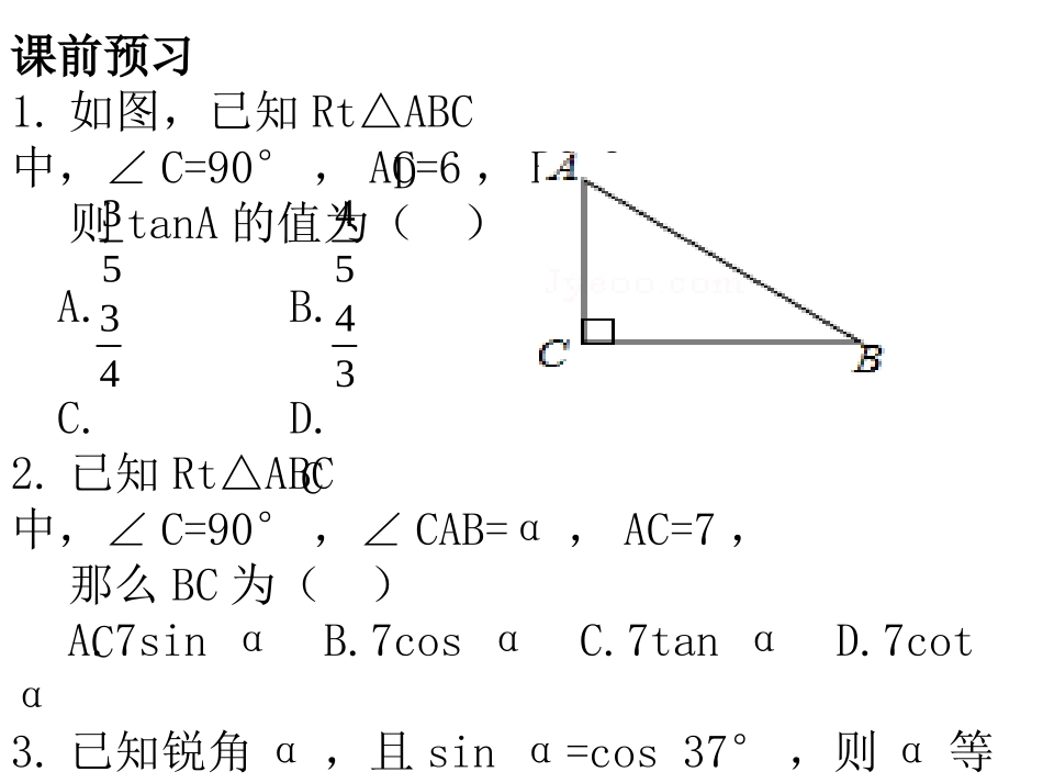 锐角三角函数的概念-(3)_第2页