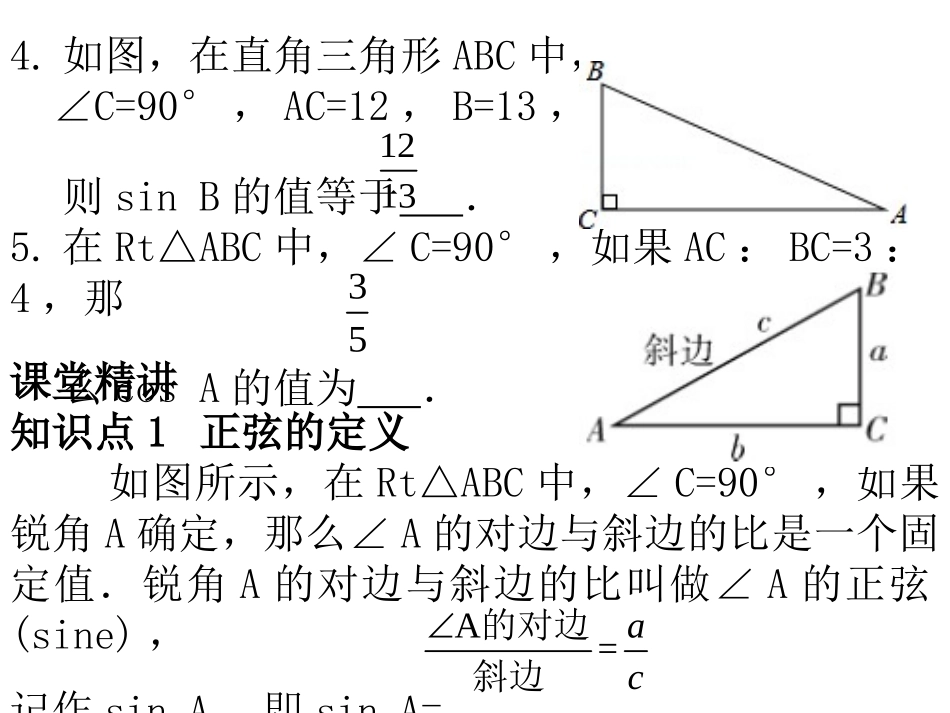 锐角三角函数的概念-(3)_第3页