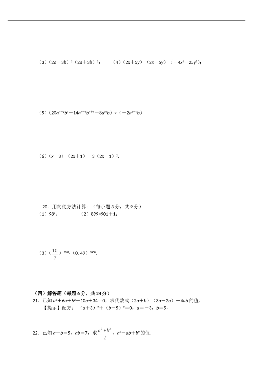 整式的乘除习题一_第2页