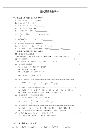 整式的乘除习题一