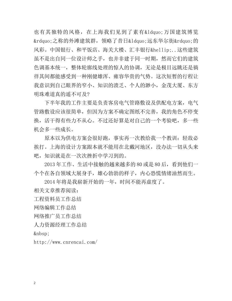 电气技术员工作总结 _第2页