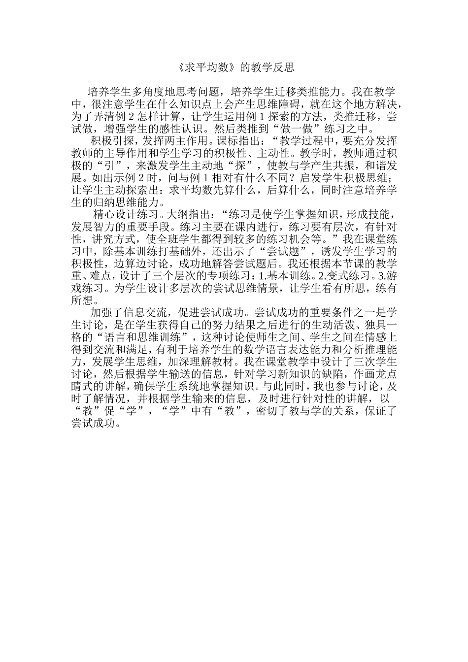 《平均数》教学反思_第1页