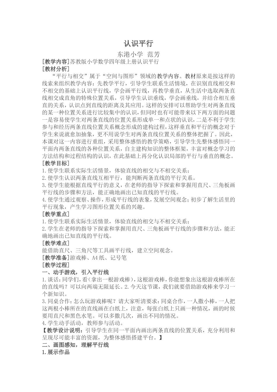 认识平行范芳_第1页