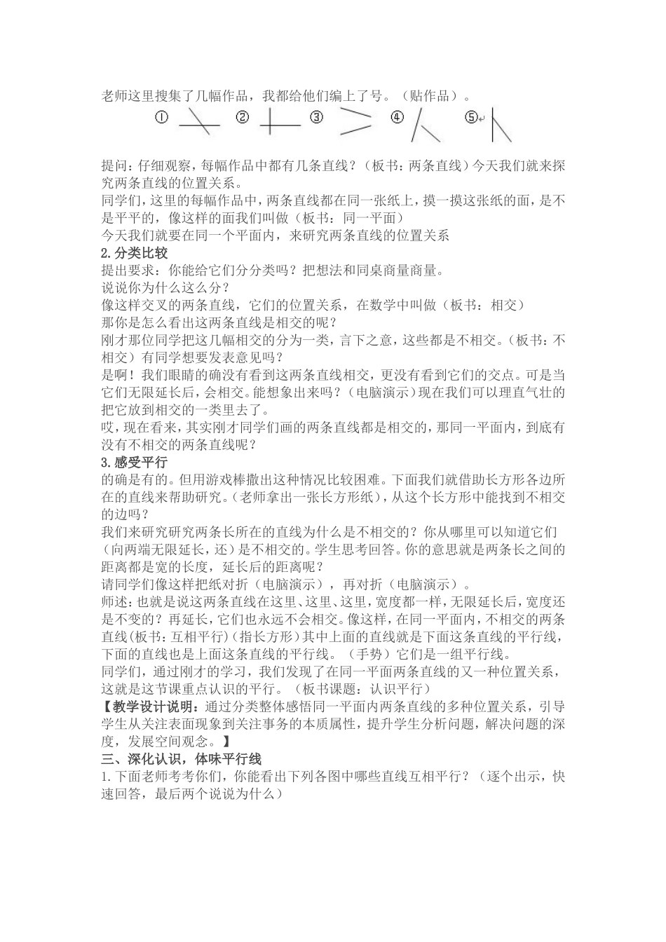 认识平行范芳_第2页