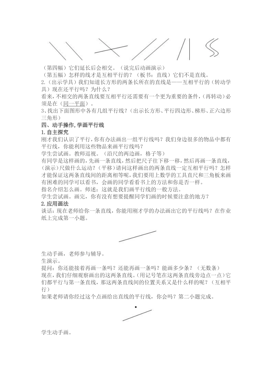 认识平行范芳_第3页