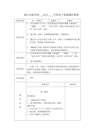 三袋麦子教案