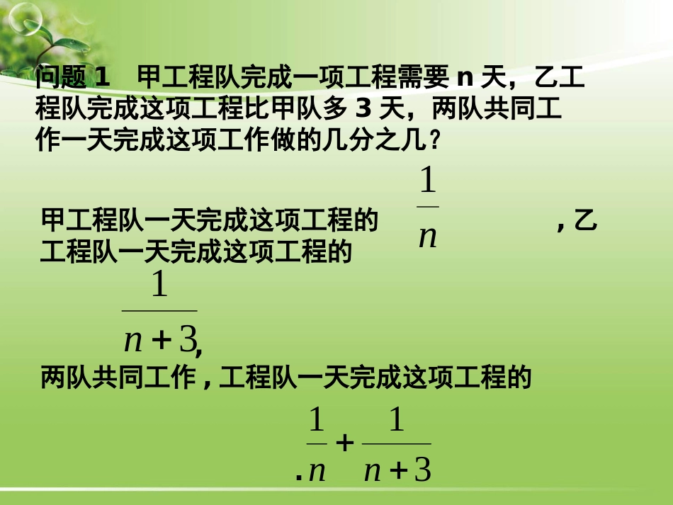15.2.2巧探同分母分式的加减_第2页