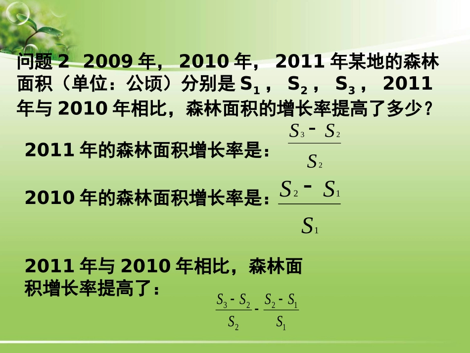 15.2.2巧探同分母分式的加减_第3页
