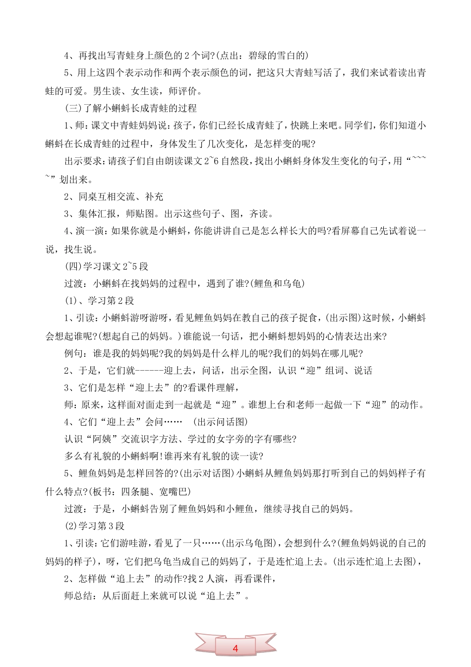 《小蝌蚪找妈妈》的语文教案_第2页