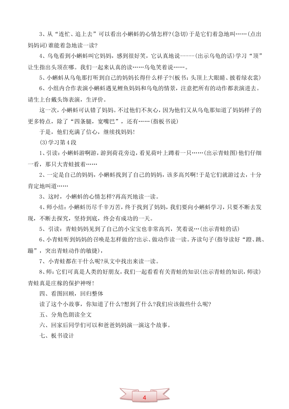 《小蝌蚪找妈妈》的语文教案_第3页