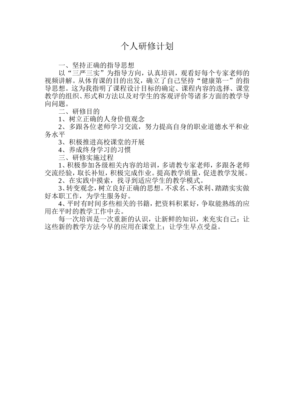 培训研修计划_第1页