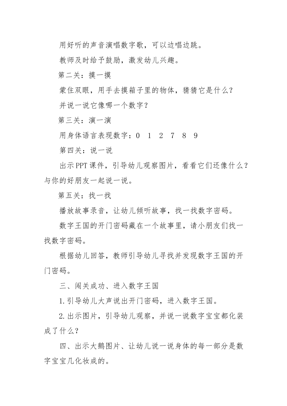 大班数学活动好玩的数字_第2页