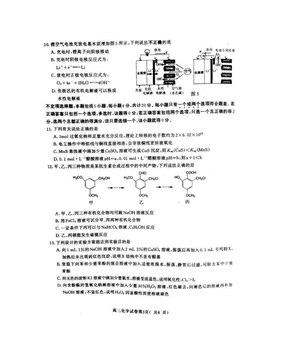 2016年南京市高三三模化学试题及答案_第3页