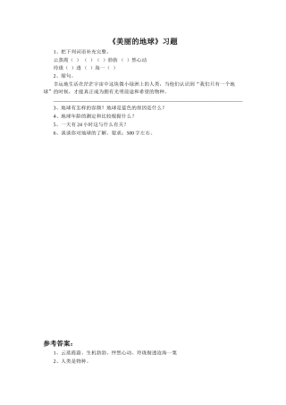 《美丽的地球》习题