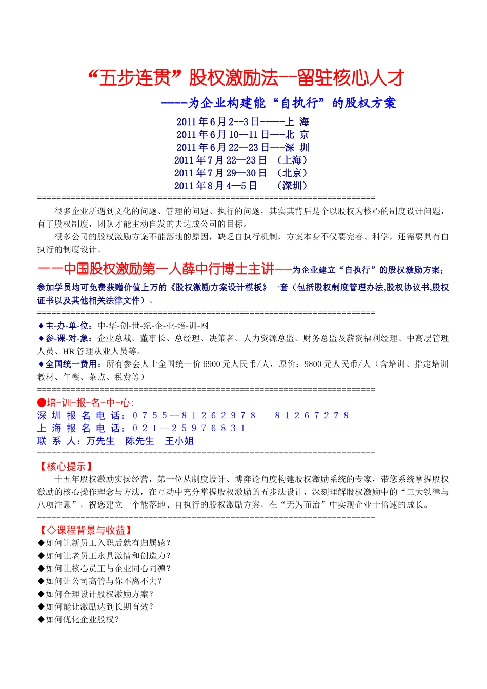 中国股权管理及财务知识分析激励法_第1页