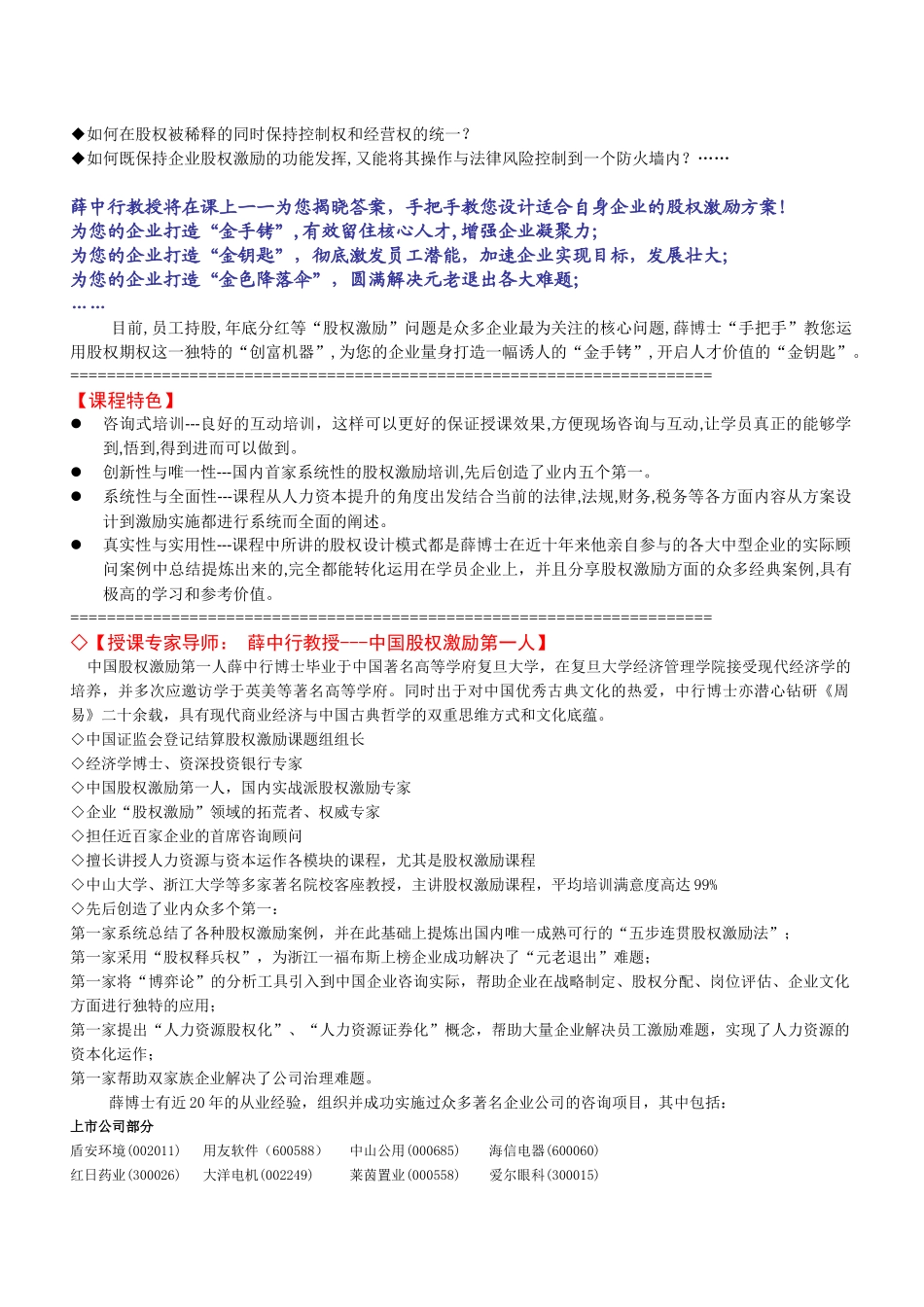 中国股权管理及财务知识分析激励法_第2页