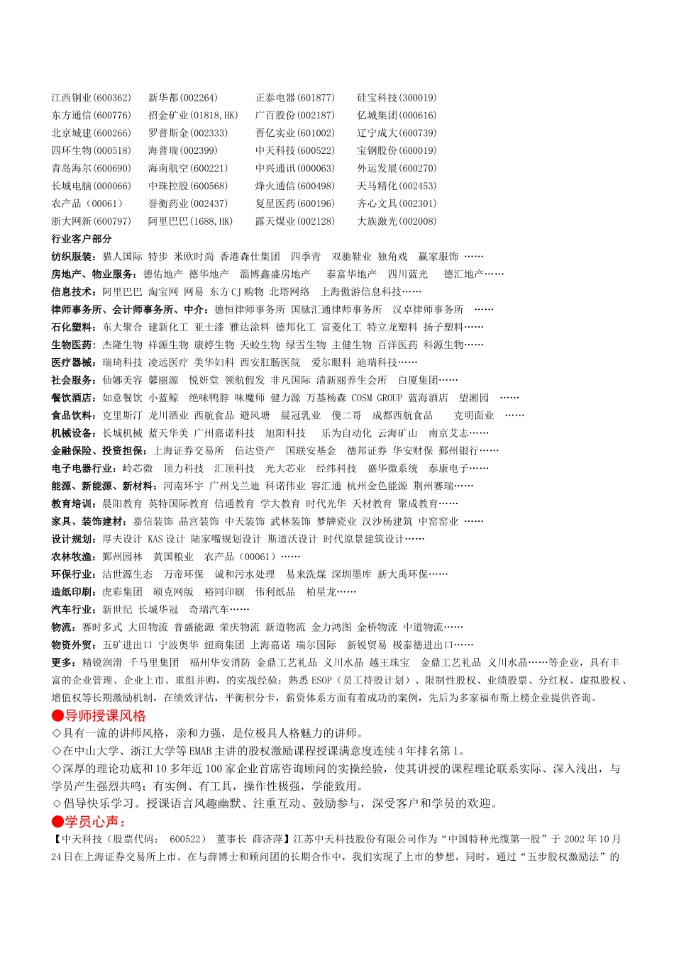 中国股权管理及财务知识分析激励法_第3页