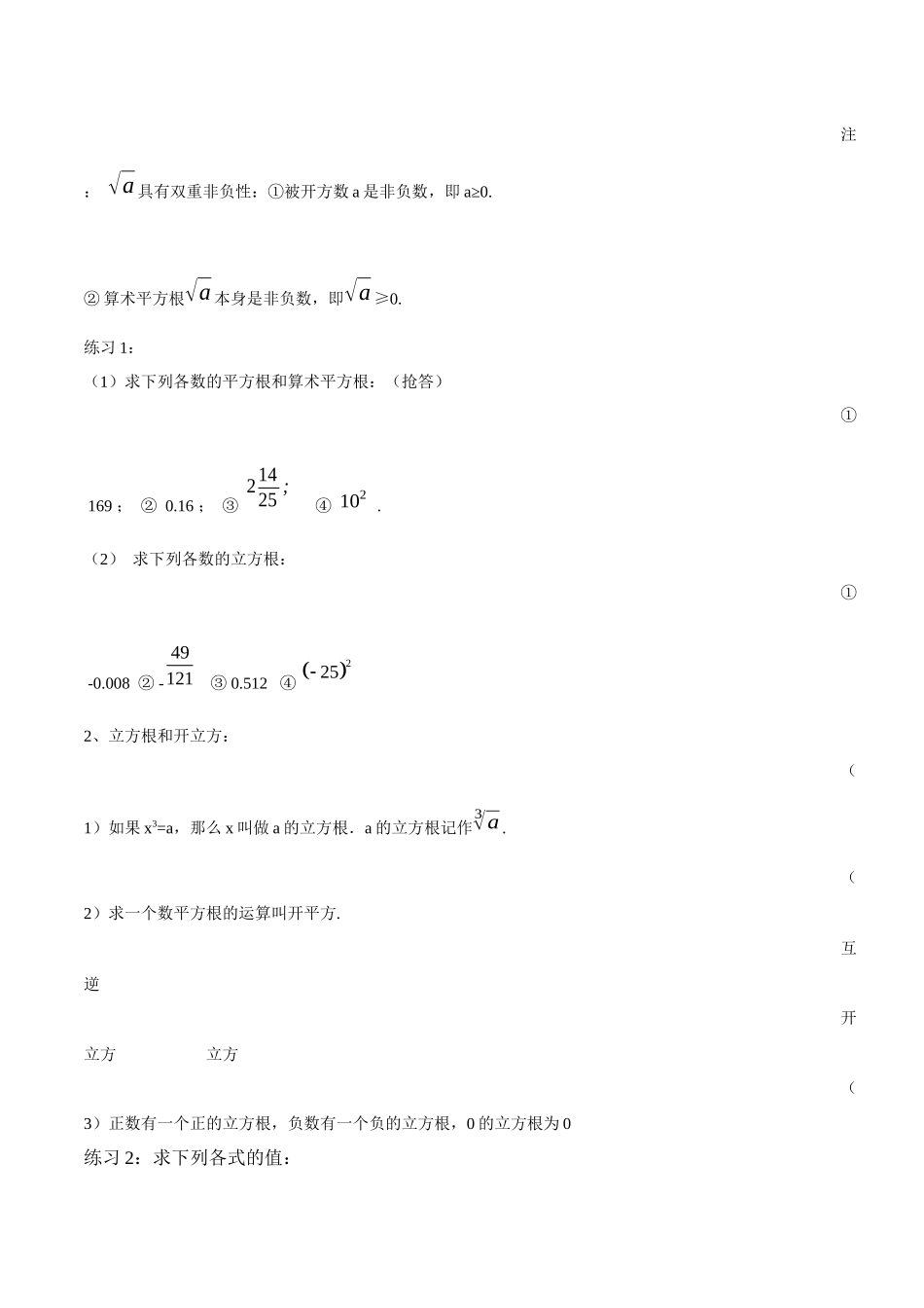 第六章实数复习_第2页