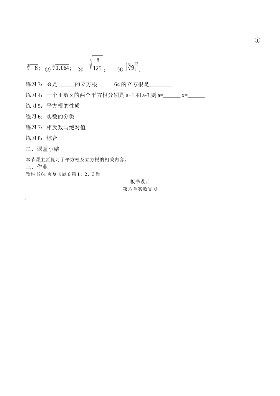 第六章实数复习_第3页