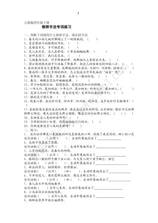 修辞手法专项练习