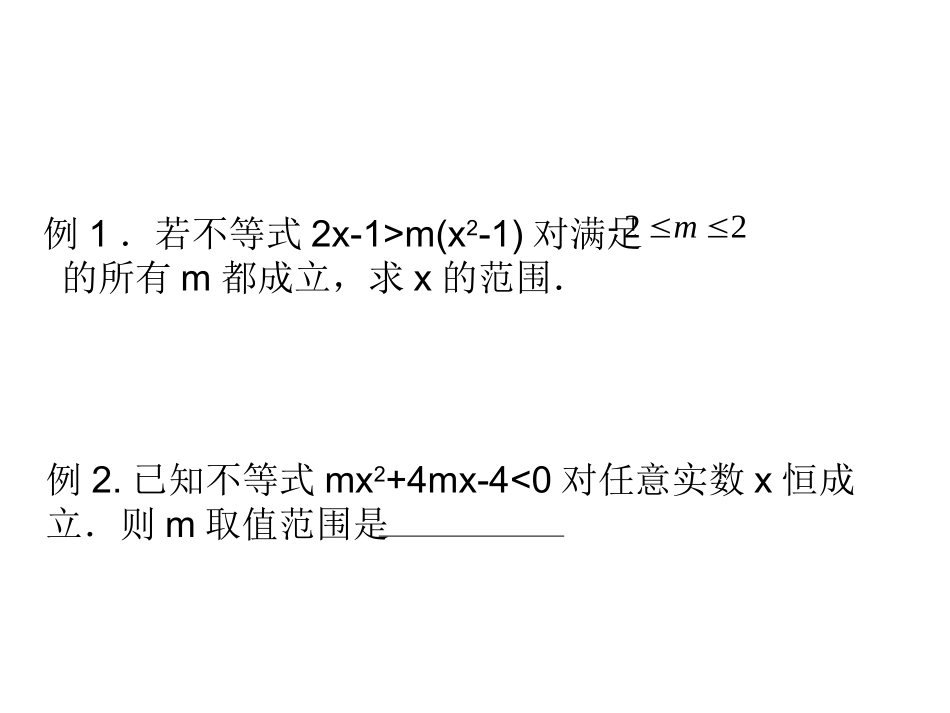 恒成立问题10.29_第2页