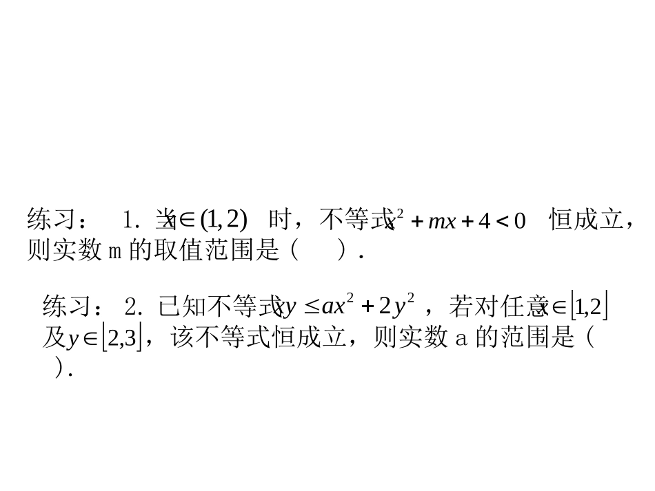 恒成立问题10.29_第3页