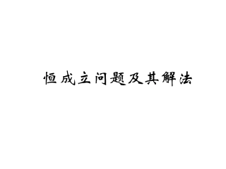 恒成立问题10.29