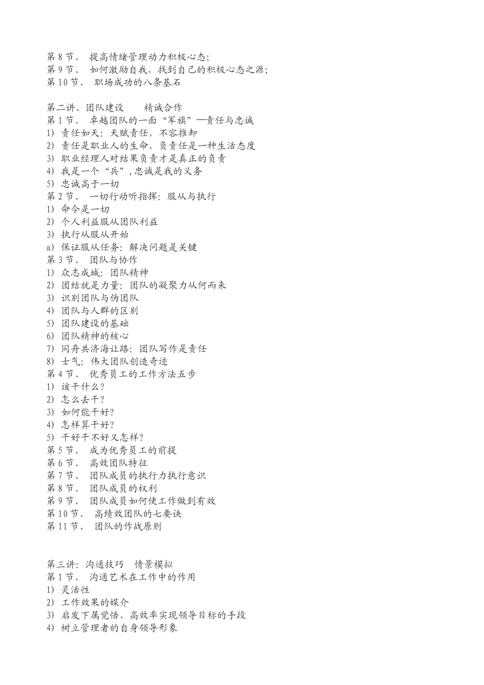员工职业化塑造之职业道德与职业信仰修炼.(培训内容)doc_第2页