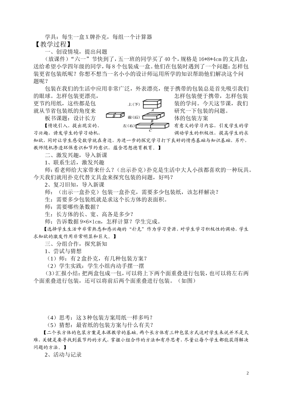 设计长方体的包装方案1(1)_第2页
