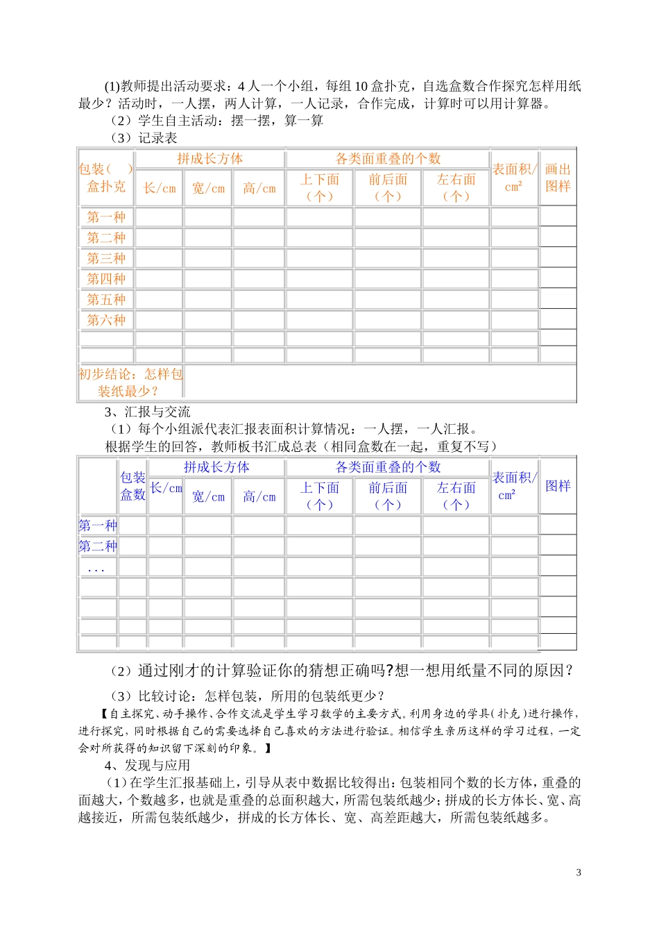 设计长方体的包装方案1(1)_第3页