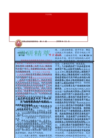 赠非现金资产和应交税金应交企业所得税账户